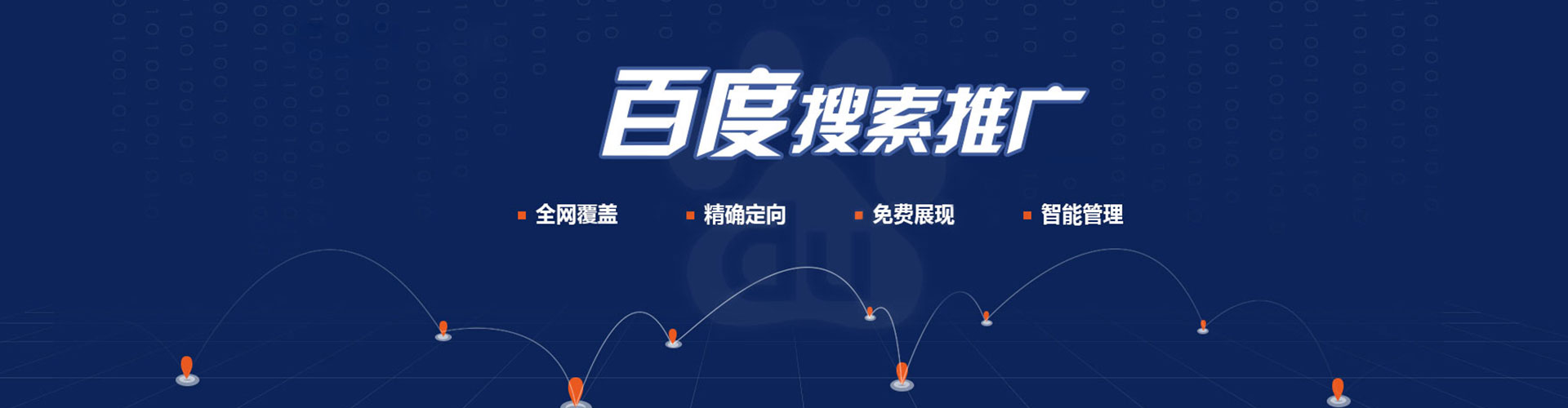 铁东网络推广竞价